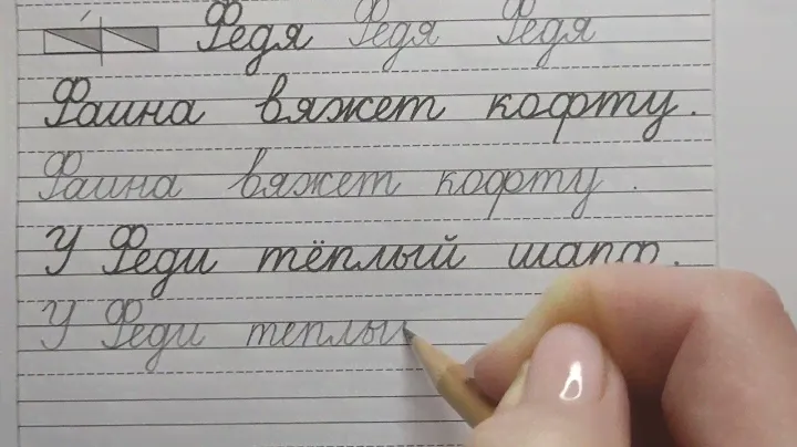 Заглавная буква Ф, стр.31, часть 4. Прописи 1 класс (В.Г. Горецкий, Н.А. Федосова).