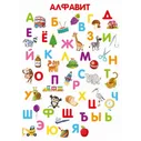 Плакат А2 "Алфавит"