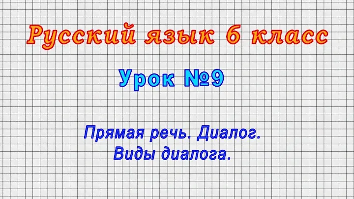 Русский язык 2 класс (Урок№42 - Какие слова пишутся с заглавной буквы?)