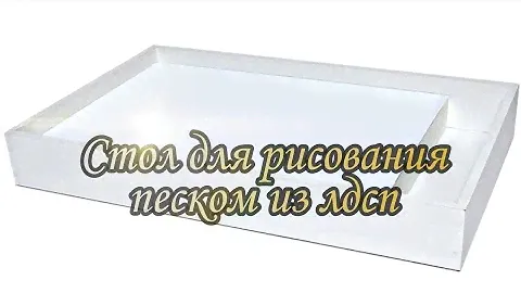 БИЗНЕС ИДЕЯ В ГАРАЖЕ / Как сделать СТОЛ ДЛЯ РИСОВАНИЯ ПЕСКОМ своими руками / СВЕТОВОЙ СТОЛ