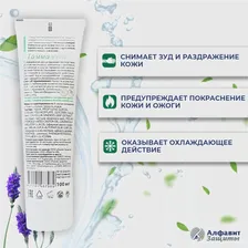 Успокаивающий бальзам для кожи после укусов, ожогов, легкий гипоаллергенный крем Алфавит Защиты, 100 мл., (285) (art.: 3920bda2f6f28)