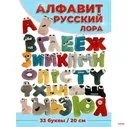 Алфавит Лора русский мягкие игрушки Alphabet Lore 33 буквы