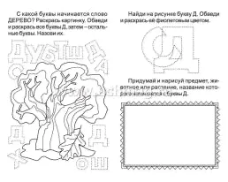 Блокнот с заданиями IQничка. Алфавит от А до Я: Ищем буквы. Обводим и раскрашиваем. Придумываем новые слова. Воображаем и рисуем. От 4 лет-4