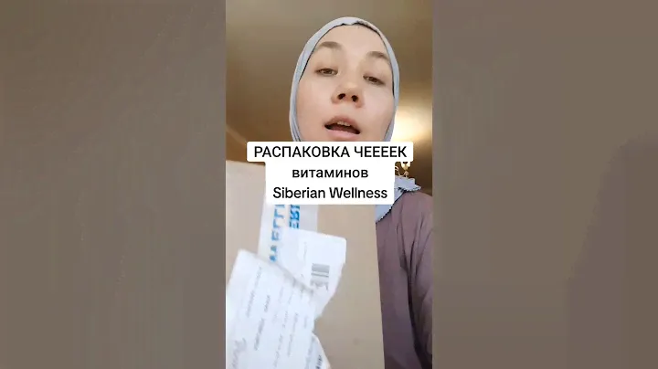 заказ в лс ват сап 89520348407 #диназдоровье #витамины #бюджетнаякосметика #травы#распаковка #обзор