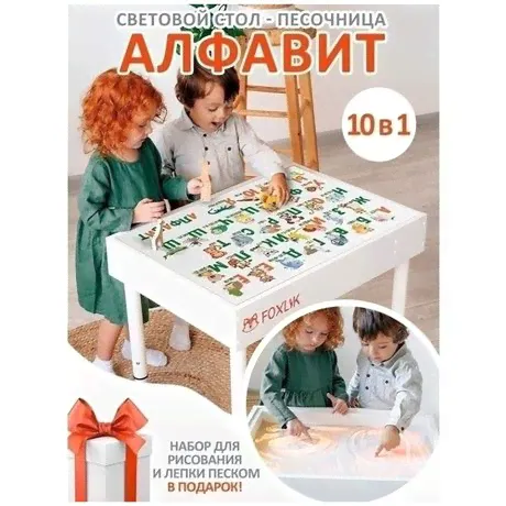 Световой стол для рисования песком Алфавит / световая песочница с крышкой / планшет развивающий / столик детский растущий игровой
